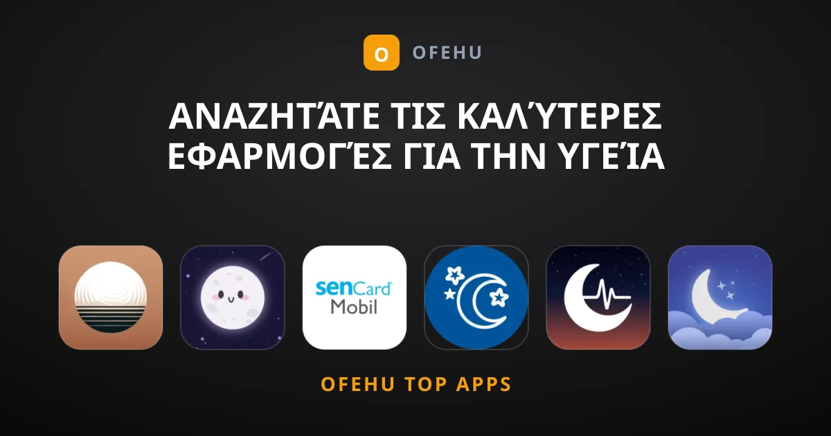 Αναζητάτε τις Καλύτερες Εφαρμογές για την Υγεία σας;