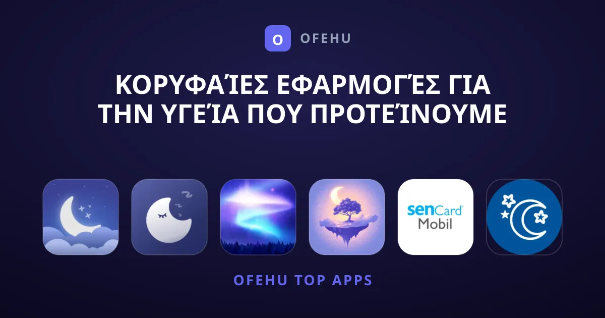Κορυφαίες Εφαρμογές για την Υγεία που Προτείνουμε